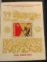 Пощенски блок марки чиста 40г. От ПОБЕДАТА над ХИТЛЕРОФАШИЗМА за КОЛЕКЦИОНЕРИ 46779, снимка 3