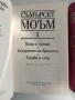 Съмърсет Моъм ( 1,2и3 том), снимка 5