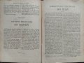 Новия завет на нашия Господ Исус Христос /1923/, снимка 4
