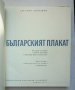 Книга Българският плакат - Светлин Босилков 1973 г., снимка 2