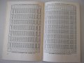 Книга "Четырехзначные математические таблицы-В.Брадис"-96стр, снимка 7