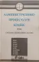Правна литература + нормативни актове, снимка 7