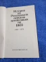 "История на Разградската окръжна организация на БКП", снимка 4