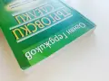 Търговски сделки - Огнян Герджиков - 2008г., снимка 9