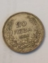 Сребърна монета 20 лева 1930 година 36975, снимка 3
