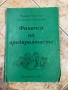 Учебници по счетоводство и финанси, снимка 2