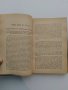 Ръководство за изучаване на вехтозаветните законоположителни книги на светото писание , снимка 7