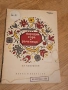 Нотирани народни хора и ръченици за акордеон изд.1957, снимка 1