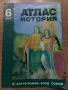 Атлас по история за 6ти клас от 2001, снимка 1
