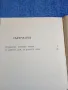 Владимир Минач - Камбаните възвестяват ден , снимка 5