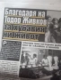 Лот от Исторически снимки на 5 броя папки с стари вестници и статии за Историята , снимка 9