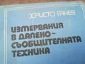 ХРИСТО ГАНЕВ 1102250607, снимка 6
