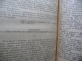 Христоматия по история на България феодализъм Възраждане капитализъм социализъм, снимка 4