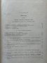 Трудово право на Народна република България.  Л. Радуилски 1957 г., снимка 2