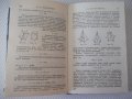 Книга "Справочник по элементарной математике-Выготский"-420с, снимка 9