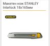 Макетен нож Stanley , снимка 1 - Други инструменти - 42076564