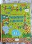 Умножение и деление - детска енциклопедия с капачета , снимка 1 - Детски книжки - 41649498