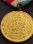 Стар медал 25г. БЪЛГАРСКА НАРОДНА АРМИЯ рядък за КОЛЕКЦИЯ ДЕКОРАЦИЯ с емайл 17447, снимка 8