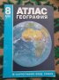 Атлас по география за 8. клас, снимка 1 - Учебници, учебни тетрадки - 40506369
