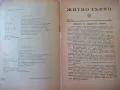 Списание "Житно зърно - бр. 1 - 1943 г." - 32 стр., снимка 2
