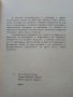 Ръководство по висша алгебра - А.Попов,П.Сидеров,К.Чакърян - 1994г., снимка 3