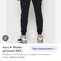 Nike Standart Fit  Mens Pant Size M НОВО! ОРИГИНАЛ! Мъжко Долнище!, снимка 3 - Спортни дрехи, екипи - 44516720