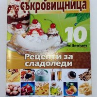 Списания "Кулинарна съкровищница", снимка 9 - Списания и комикси - 44497526