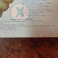 Стар лотариен билет от 1991 година , снимка 3 - Колекции - 44925113