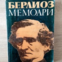 Джудит Макнот-Опасна любов и Берлиоз-мемоари,за15лв двете, снимка 4 - Художествена литература - 40396532