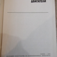 Книга "Автотракторни двигатели - Цв. Лилов" - 400 стр., снимка 2 - Специализирана литература - 36249294