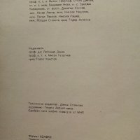 Географски атлас на България за 10 клас. - 1975г., снимка 3 - Енциклопедии, справочници - 42103499