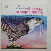 ВАА 11224 - Легенда за мартеницата (Васил Станилов), драматизация, снимка 1 - Грамофонни плочи - 36000053