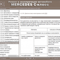 Mercedes C-Class (1993-2000)-Устройство,обслужване,ремонт(на CD) , снимка 10 - Специализирана литература - 36116126