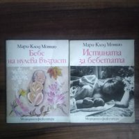 Книги за бебето и детето, снимка 2 - Енциклопедии, справочници - 40461438