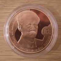 Монета 2 лева 2021 150 години от рождението на Панайот Пипков, снимка 1 - Нумизматика и бонистика - 34830082