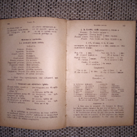 Стара италианска граматика 1921 г., снимка 5 - Чуждоезиково обучение, речници - 36166862
