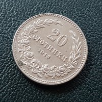20 стотинки 1913 година Царство България отлична монета №1, снимка 2 - Нумизматика и бонистика - 42544420