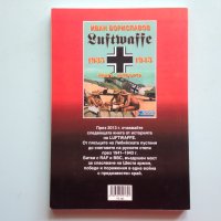 Luftwaffe 1935-1945 Книга трета, снимка 2 - Колекции - 39712352