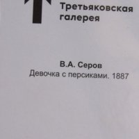 Автентичен магнит от Москва, Русия-Третяковска галерия, снимка 4 - Колекции - 35871363
