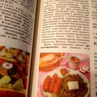 "Книга о вкусной и здоровой пище", снимка 4 - Специализирана литература - 41145389