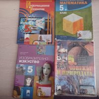 Учебници за 5,6 и 7 клас, снимка 5 - Учебници, учебни тетрадки - 40479376