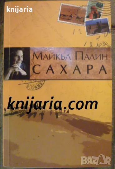 Сахара, снимка 1