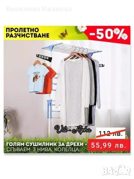 Сушилник за дрехи , снимка 1