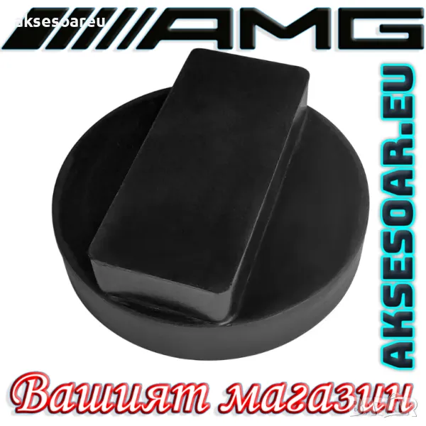 Здрава висококачествена гумена подложка адаптер за крик и подемник за коли гумен тампон Мерцедес, снимка 1