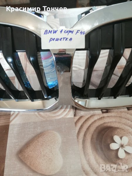Решетка БМВ 1 серия,2020г., снимка 1