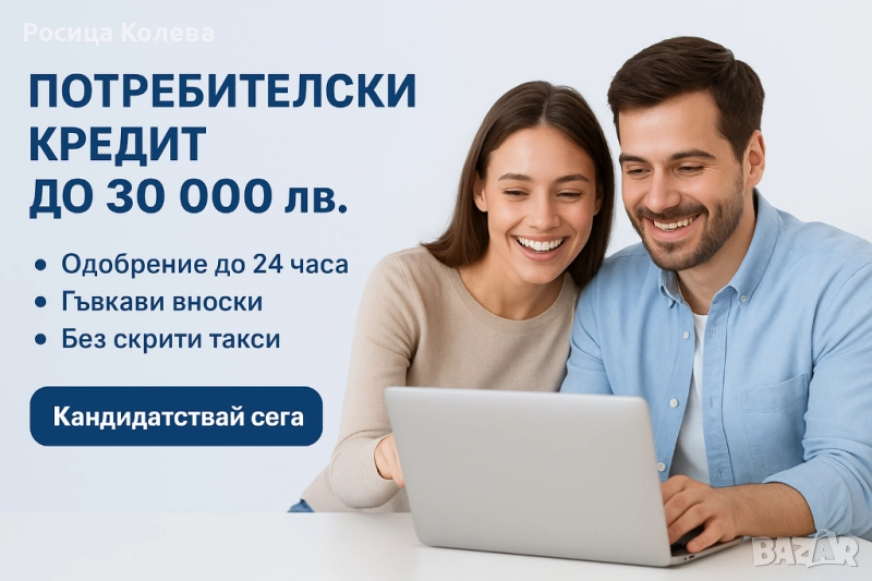 Банкови кредити, снимка 1