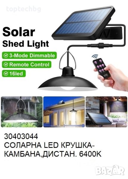 Соларна лампа с отделен панел тип камбана, снимка 1