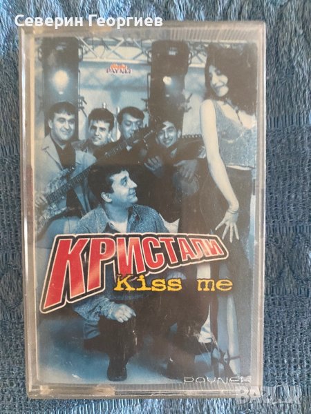 Орк.Кристали - Kiss me, снимка 1