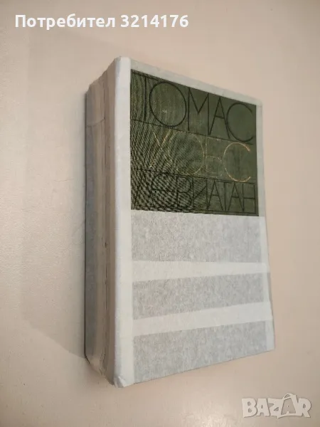 Левиатан - Томас Хобс, снимка 1