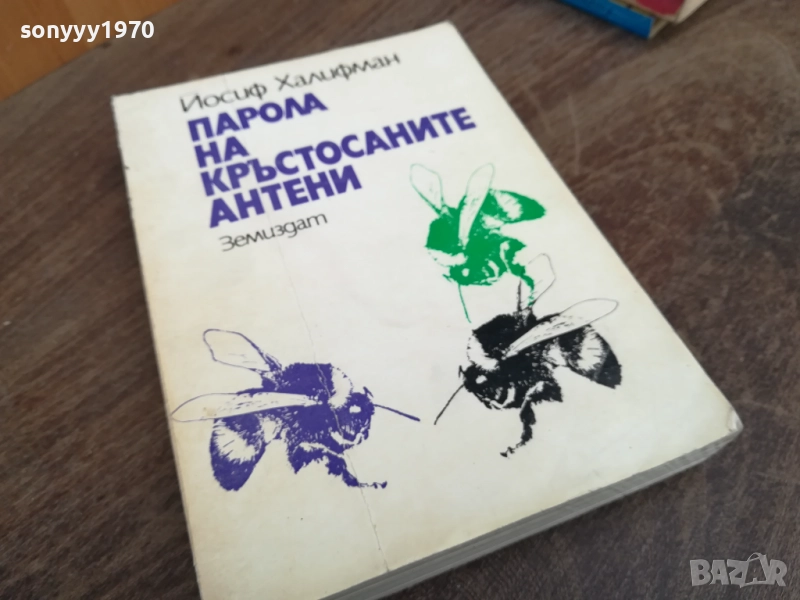 ПАРОЛА НА КРЪСТОСАНИТЕ АНТЕНИ 2710251906LCHERY , снимка 1